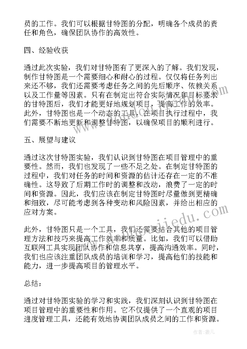 甘特图项目计划安排 甘特图实验心得体会(大全5篇)