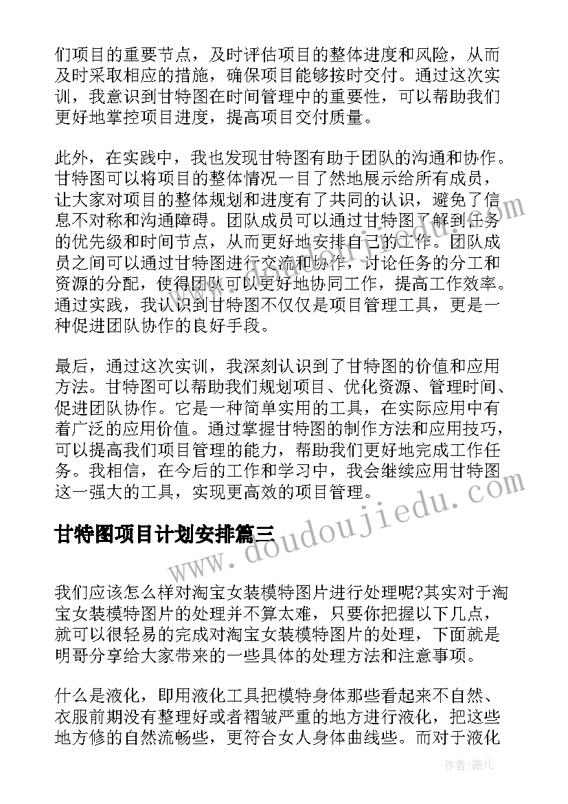 甘特图项目计划安排 甘特图实验心得体会(大全5篇)