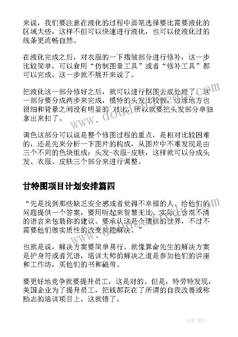 甘特图项目计划安排 甘特图实验心得体会(大全5篇)