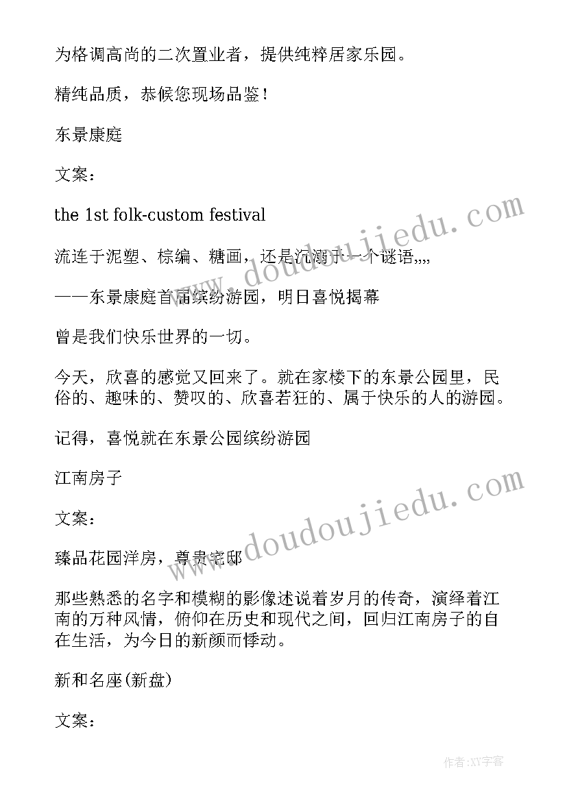 最新中秋节房地产宣传文案(实用5篇)