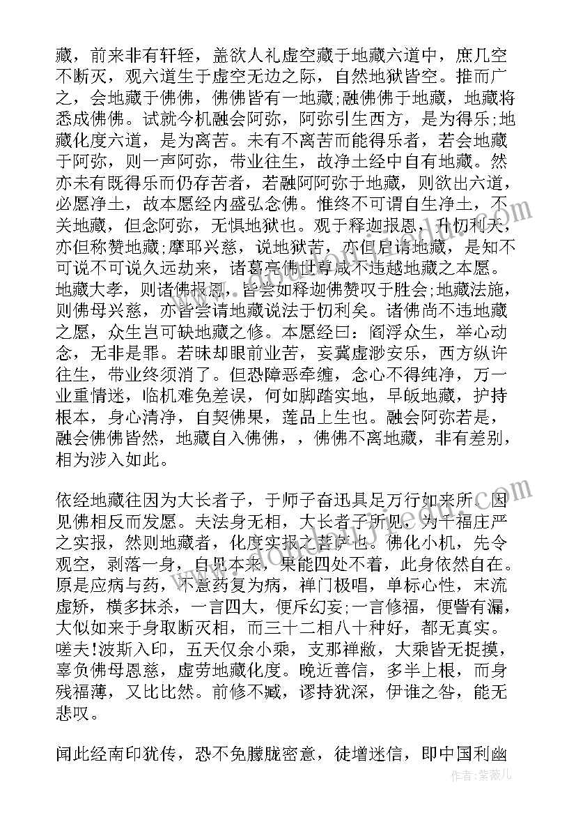 最新地藏经吸引鬼道众生 地藏经半年心得体会(优秀10篇)