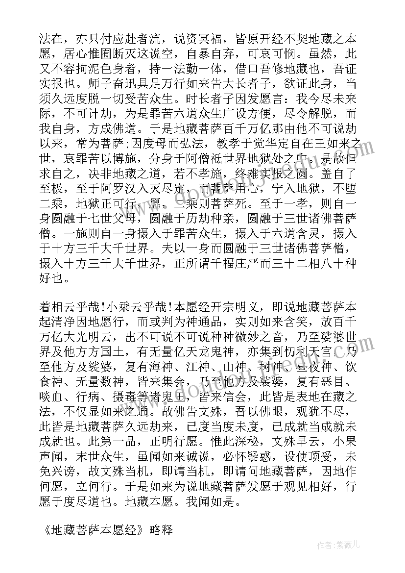 最新地藏经吸引鬼道众生 地藏经半年心得体会(优秀10篇)