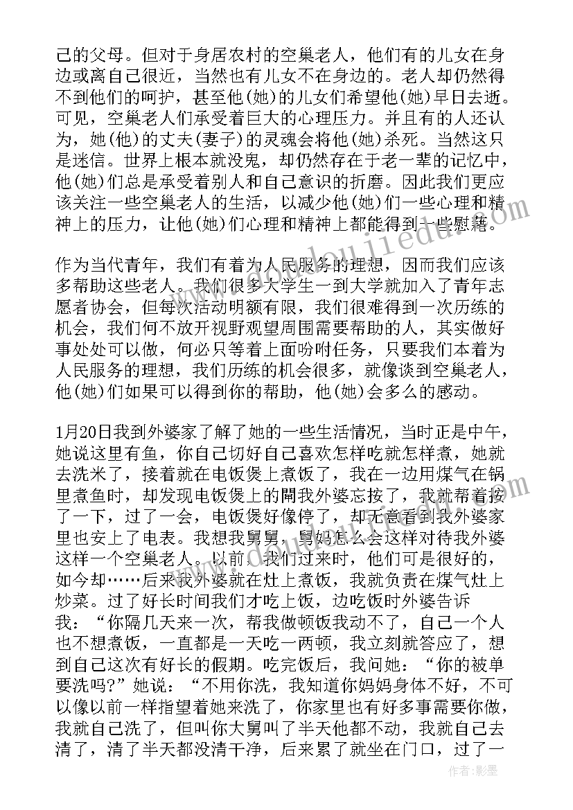 最新实践调查方案 暑假社会调查与实践方案(模板5篇)