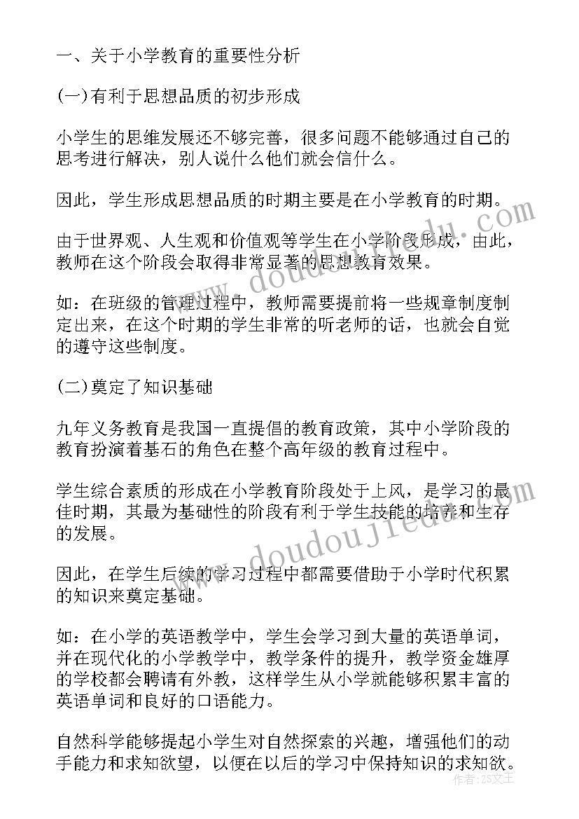 2023年专升本小学教育毕业论文 本科的小学教育毕业论文(优秀5篇)