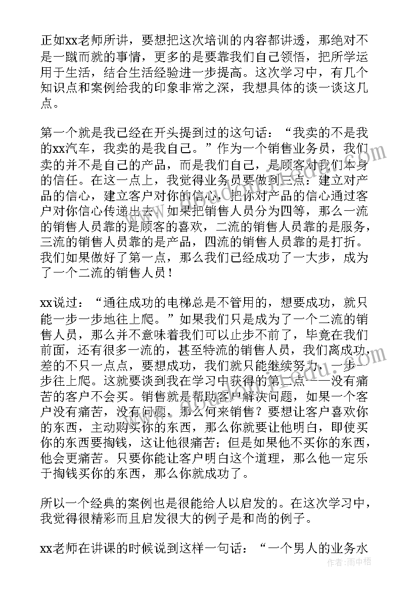 最新汽车销售实训心得体会(通用5篇)