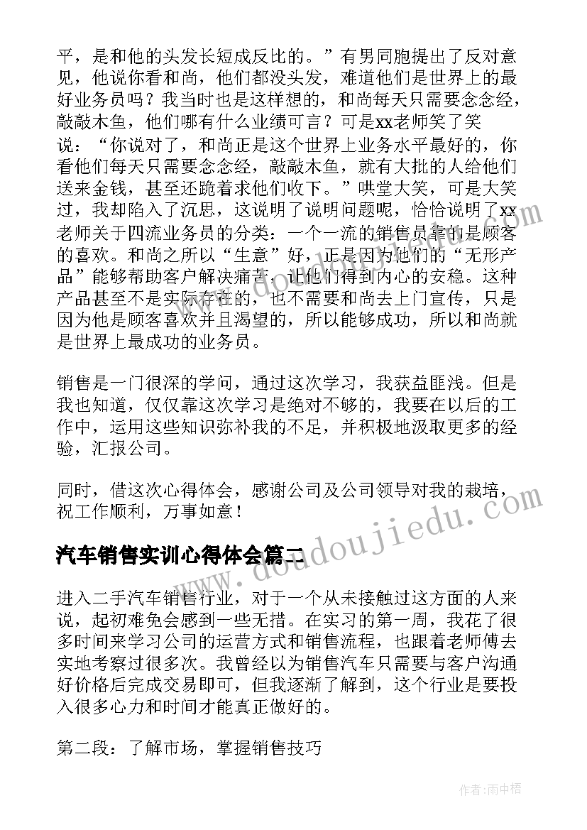 最新汽车销售实训心得体会(通用5篇)