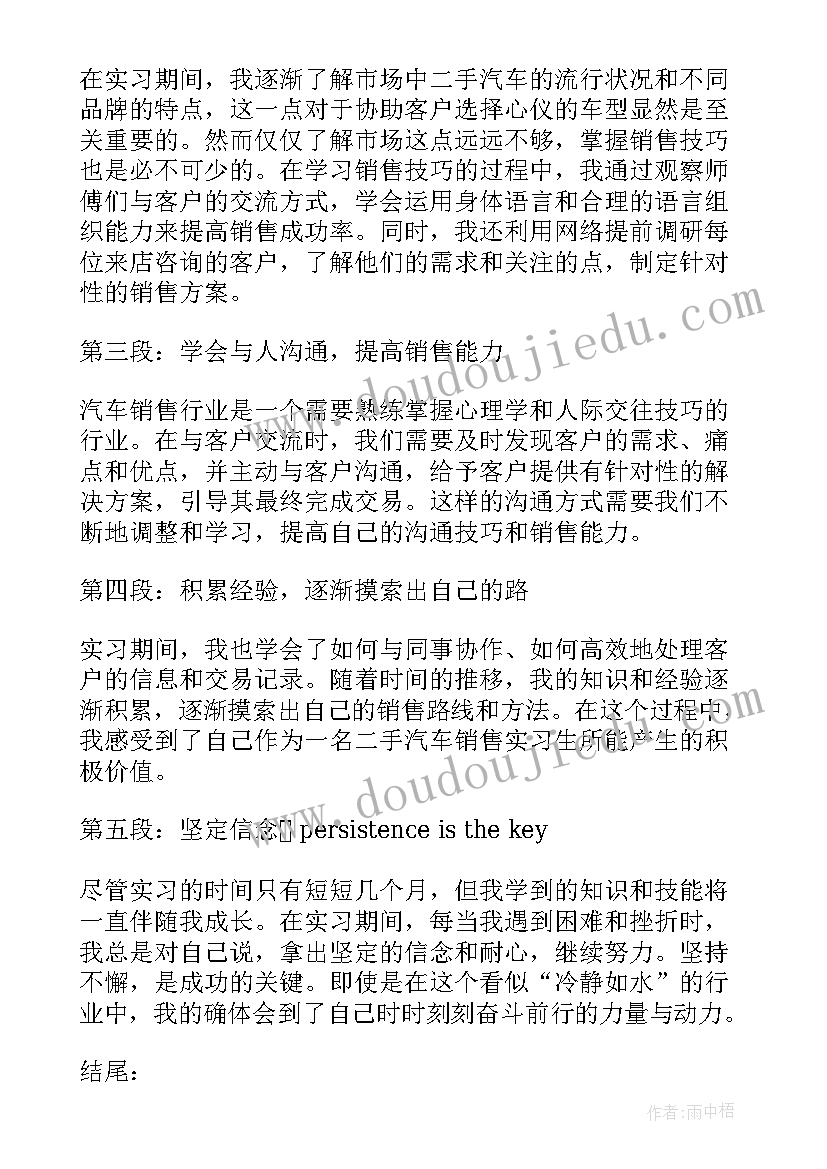 最新汽车销售实训心得体会(通用5篇)