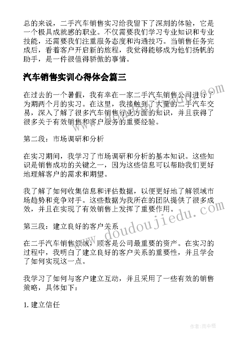 最新汽车销售实训心得体会(通用5篇)