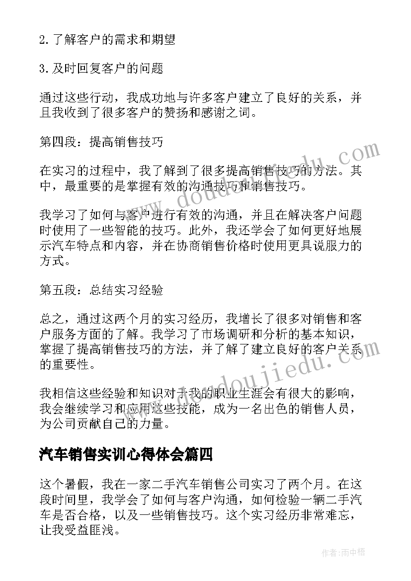 最新汽车销售实训心得体会(通用5篇)