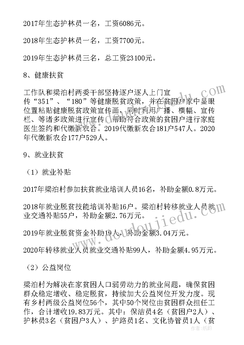 最新精准扶贫打赢脱贫攻坚战论文(大全5篇)