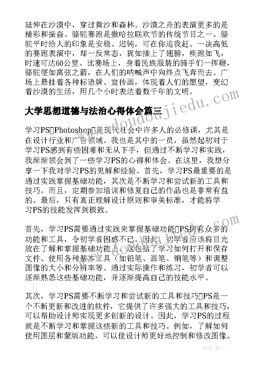 最新大学思想道德与法治心得体会(汇总5篇)