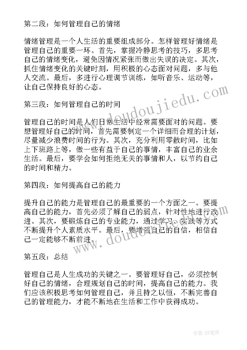 最新写自己的感悟心得体会(实用5篇)