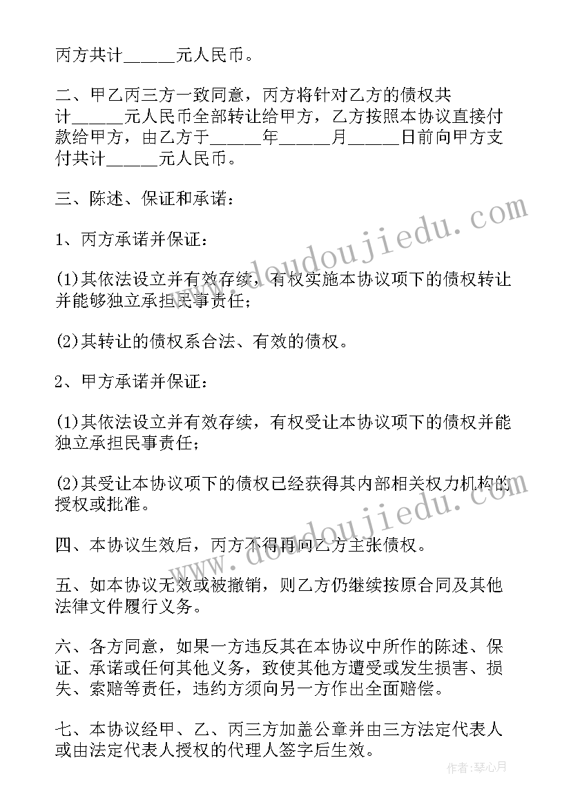 2023年农田三方转让协议合同 合同转让三方协议(精选5篇)