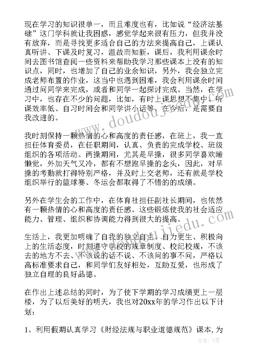 大一学期自我总结(实用5篇)