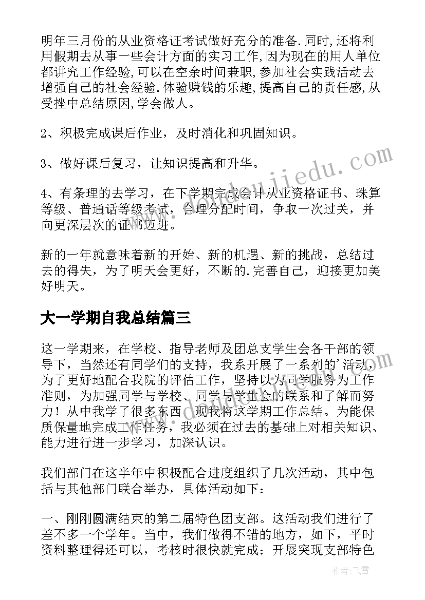 大一学期自我总结(实用5篇)