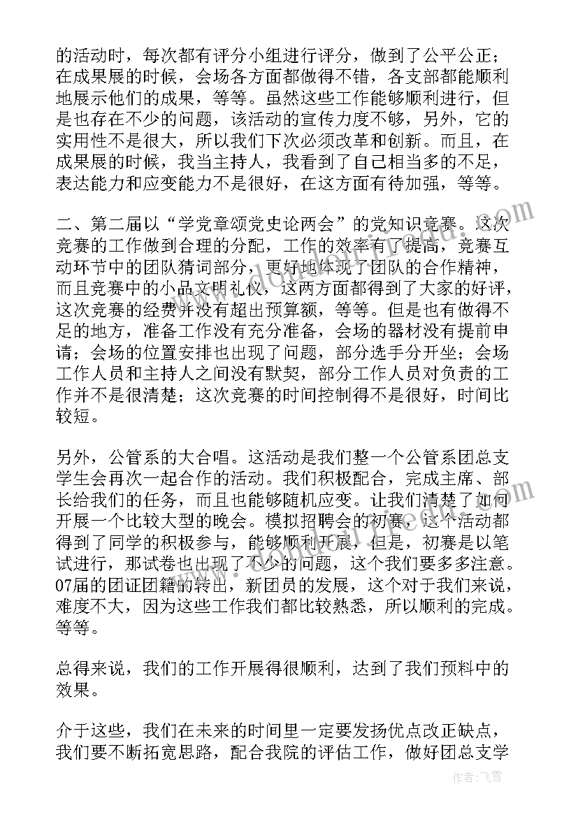 大一学期自我总结(实用5篇)