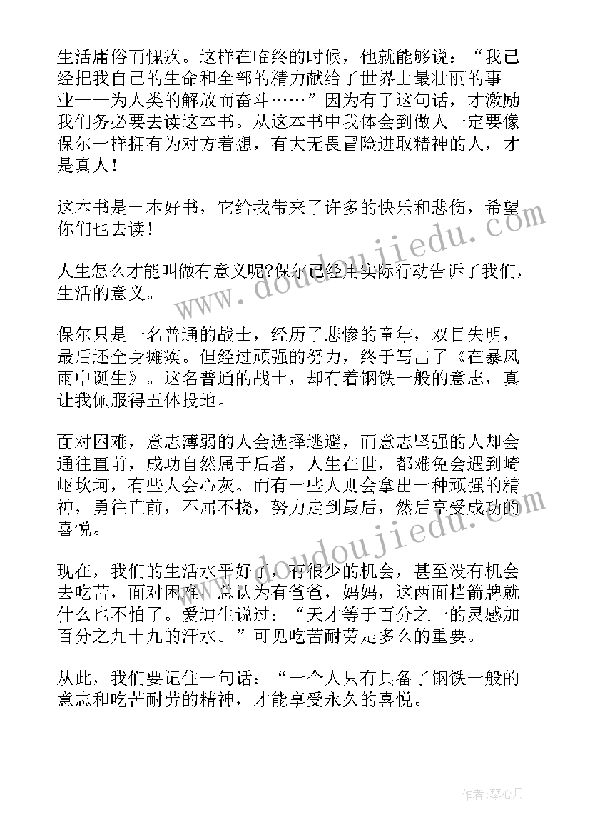 2023年钢铁是怎样炼成的阅读批注第七章 钢铁是怎样炼成的阅读心得(优质6篇)