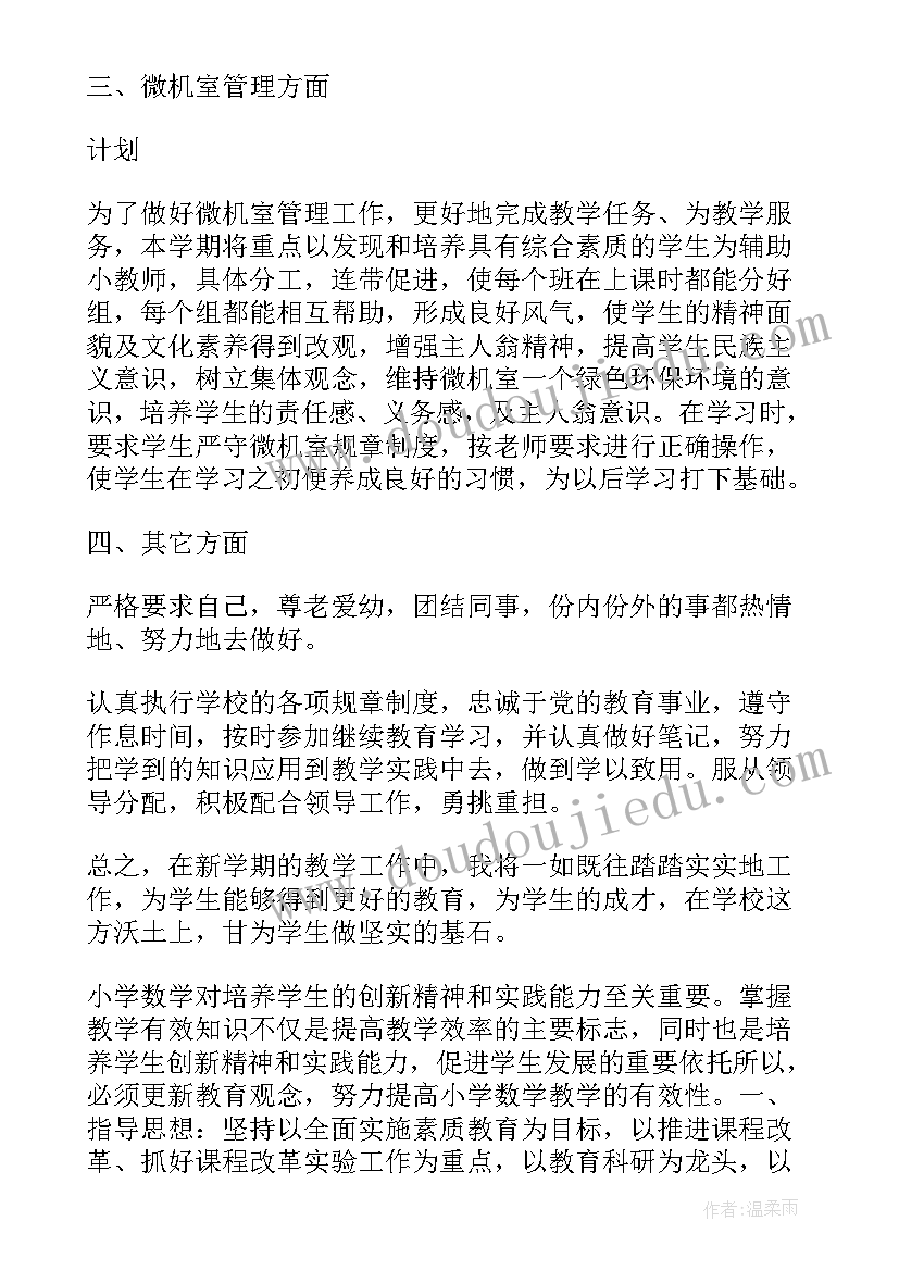 初一地理第一学期教学工作计划(大全5篇)