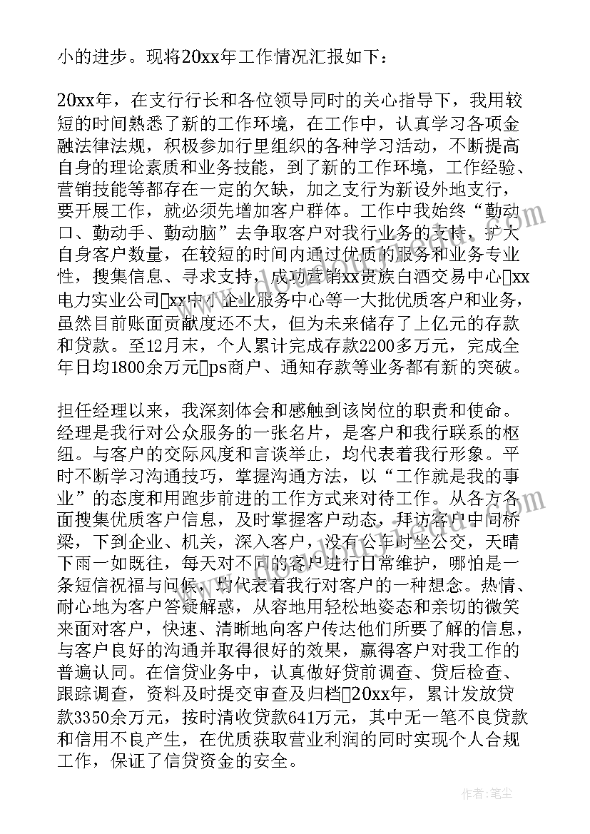 2023年理财经理年度总结(优质5篇)