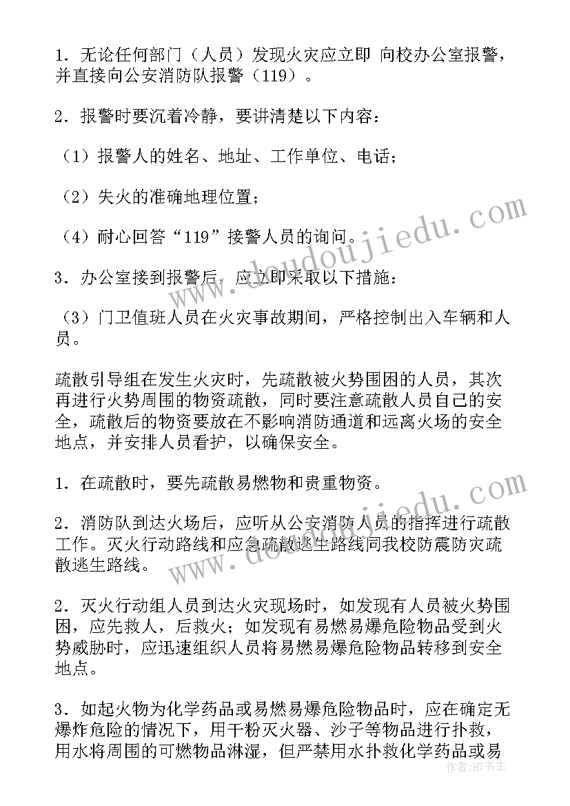 制定宾馆消防应急疏散预案 学校灭火和应急疏散预案应急预案(实用5篇)