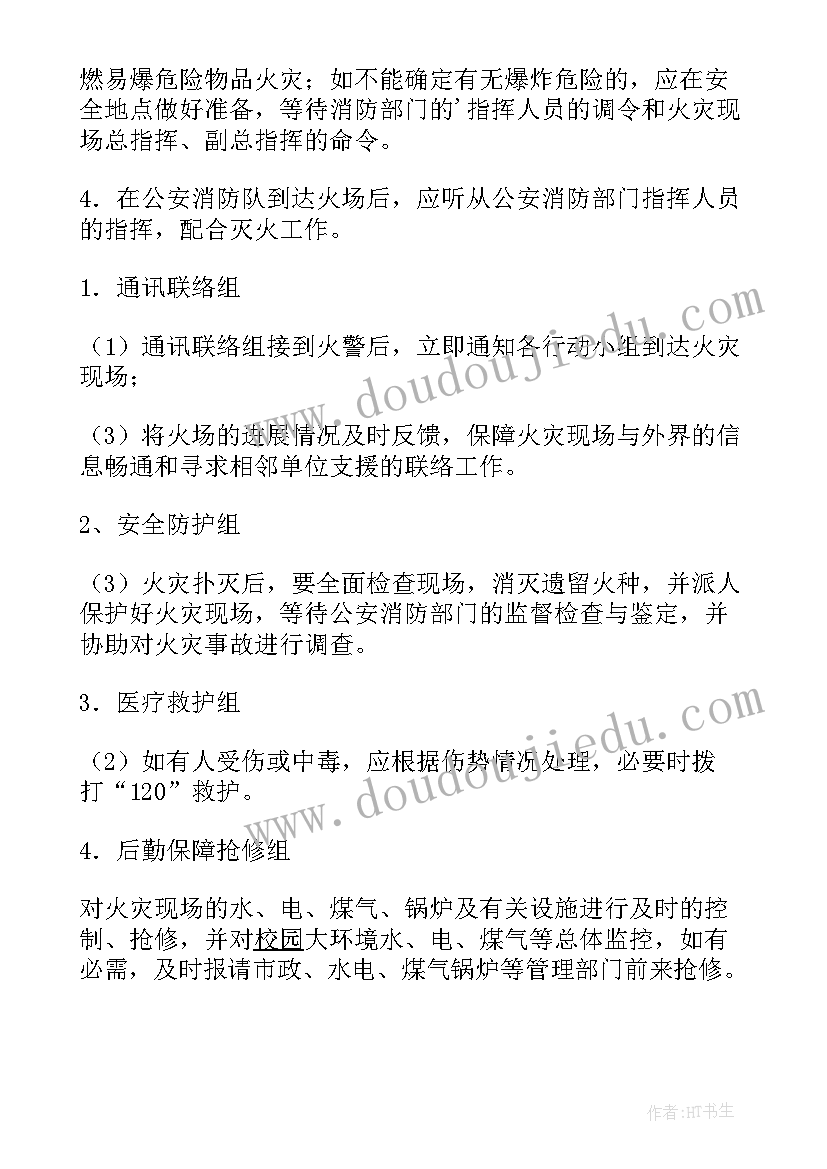 制定宾馆消防应急疏散预案 学校灭火和应急疏散预案应急预案(实用5篇)