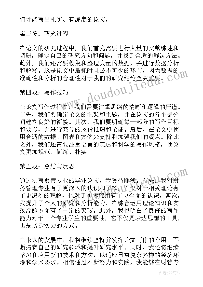 最新毕业论文市场营销(模板7篇)