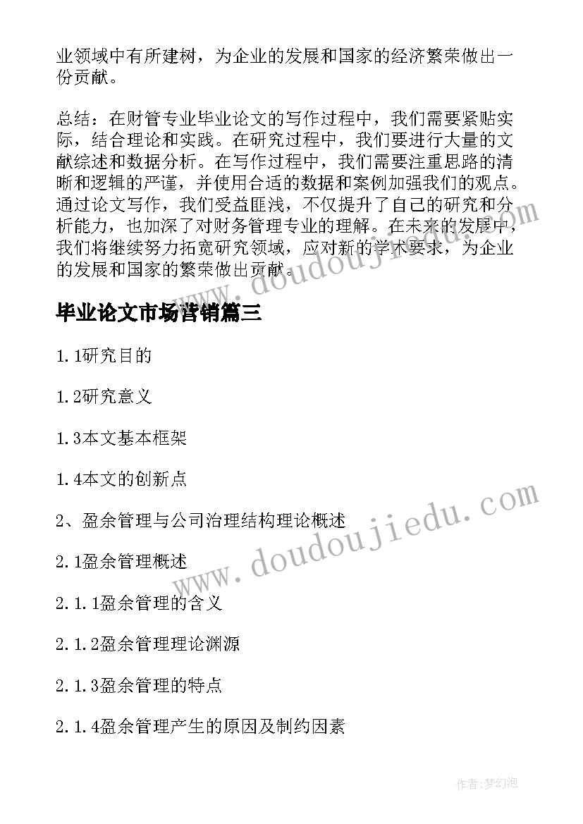 最新毕业论文市场营销(模板7篇)