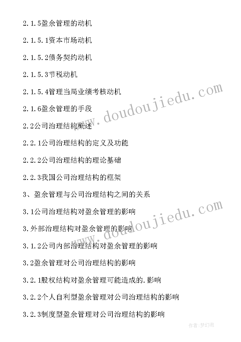 最新毕业论文市场营销(模板7篇)