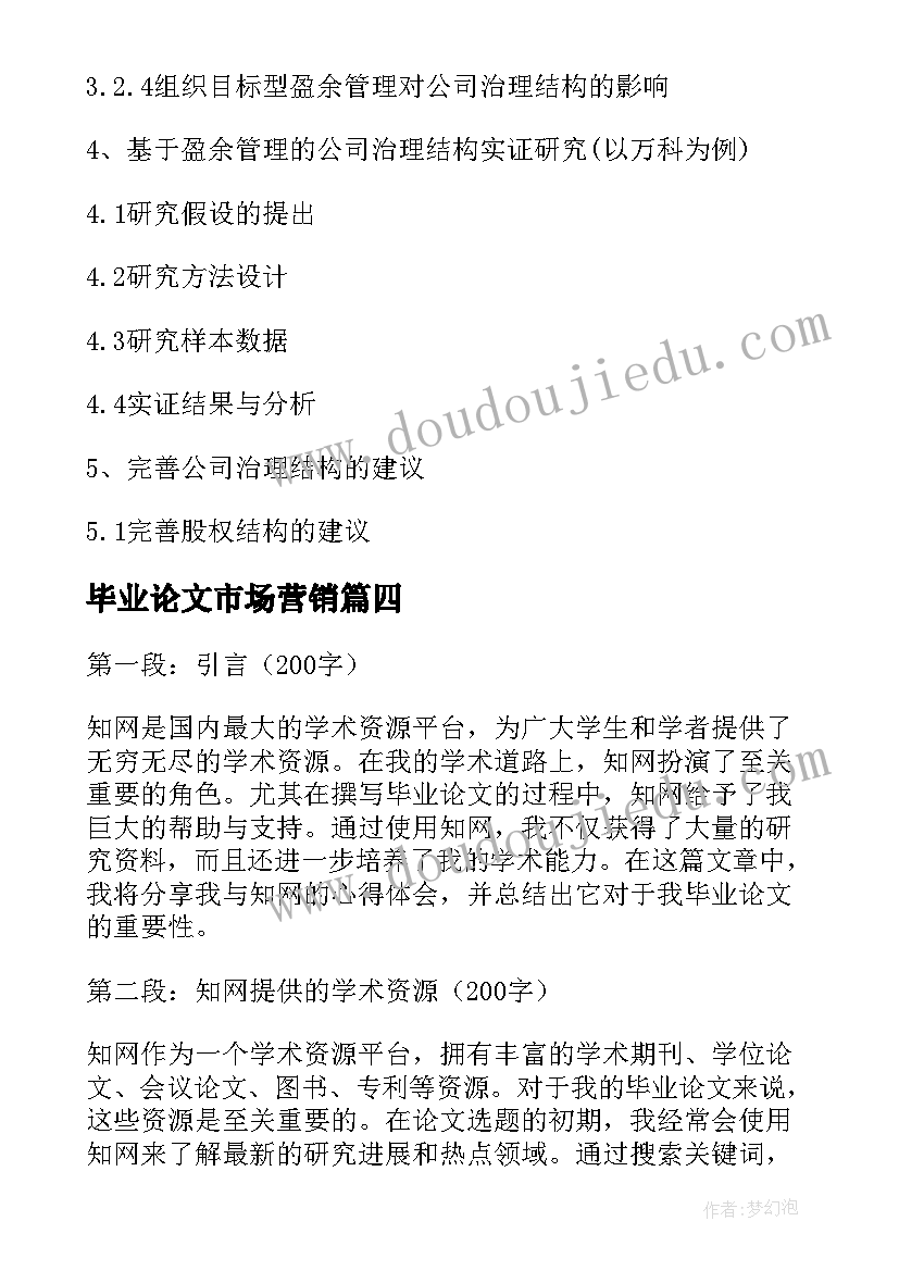 最新毕业论文市场营销(模板7篇)