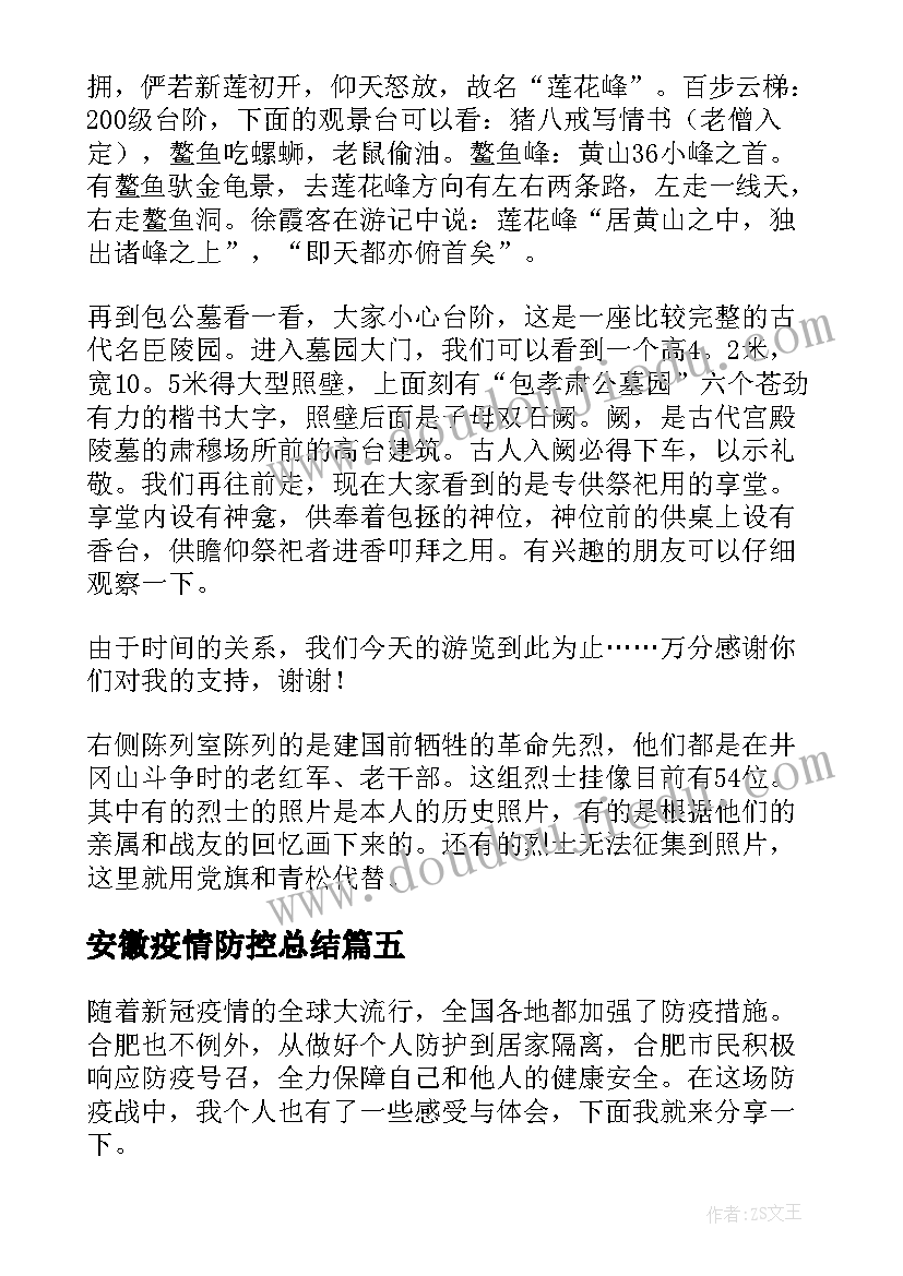 最新安徽疫情防控总结(模板8篇)