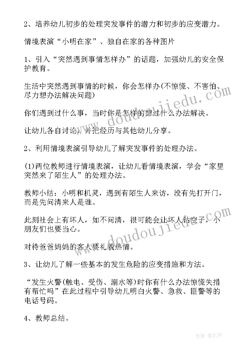 最新幼儿防诈骗教案大班 幼儿园大班安全教育教案(精选7篇)