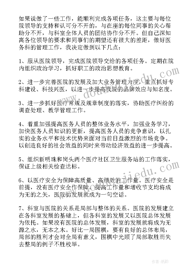 外科科主任述职报告(实用5篇)