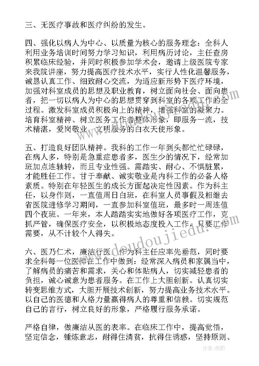 外科科主任述职报告(实用5篇)