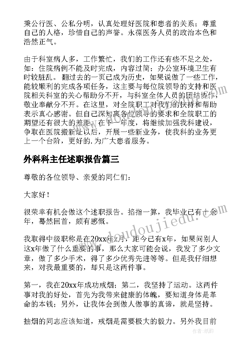 外科科主任述职报告(实用5篇)