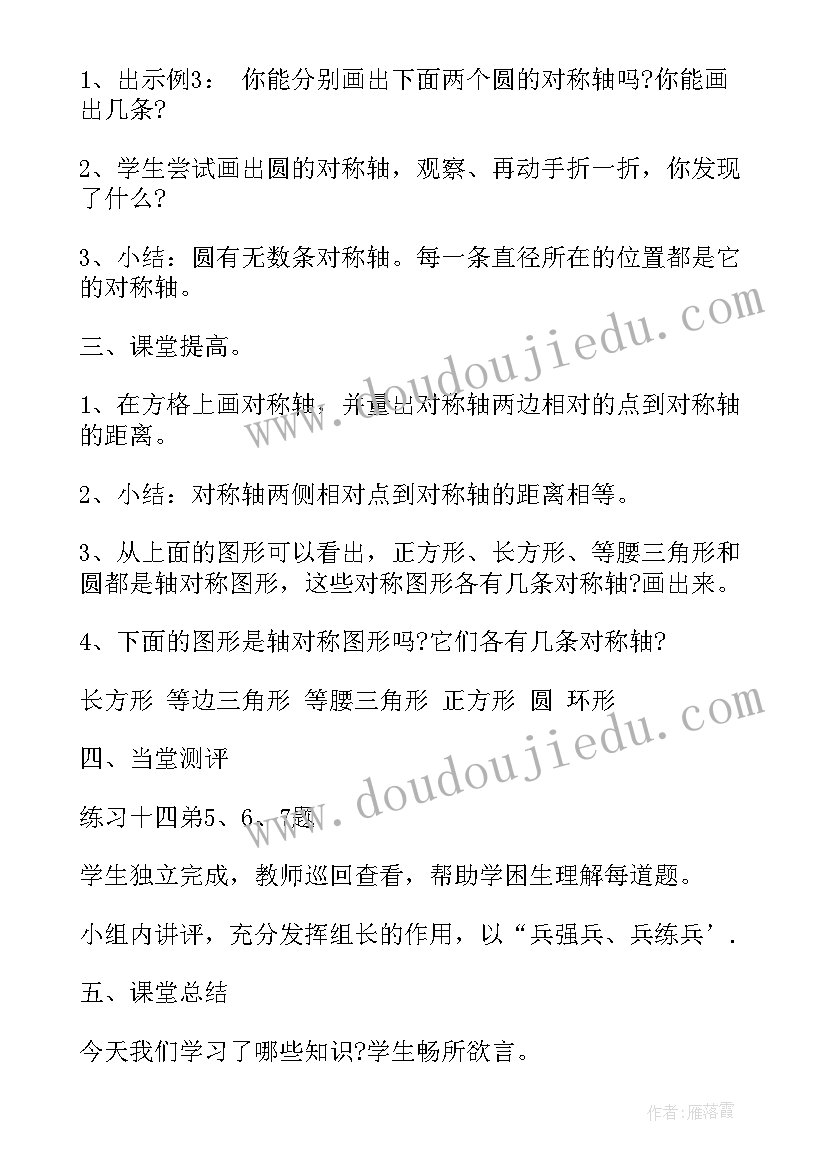 人教版六年级数学教案表格式(大全5篇)