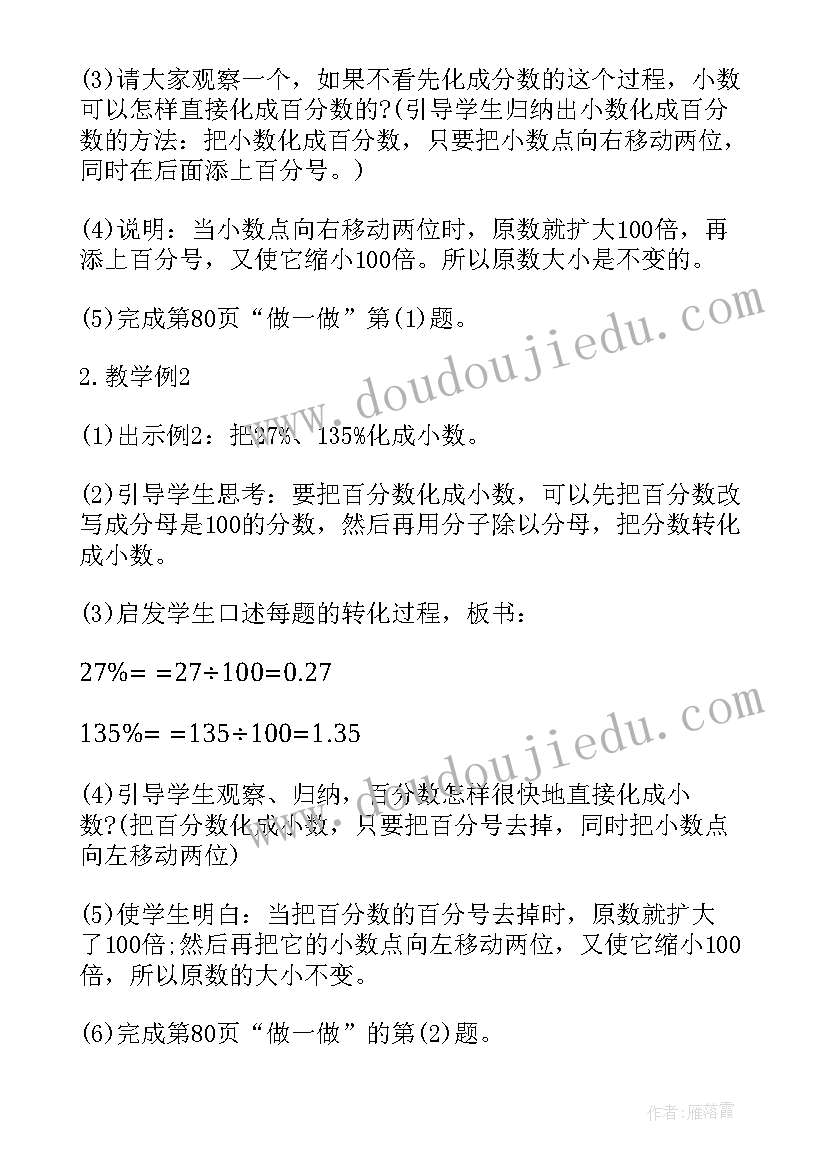 人教版六年级数学教案表格式(大全5篇)