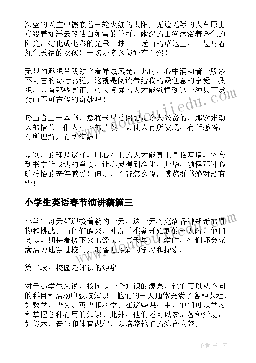 2023年小学生英语春节演讲稿(模板9篇)