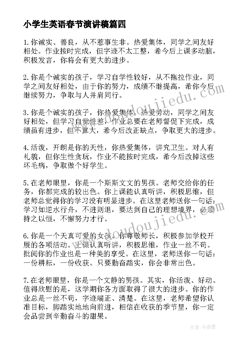 2023年小学生英语春节演讲稿(模板9篇)