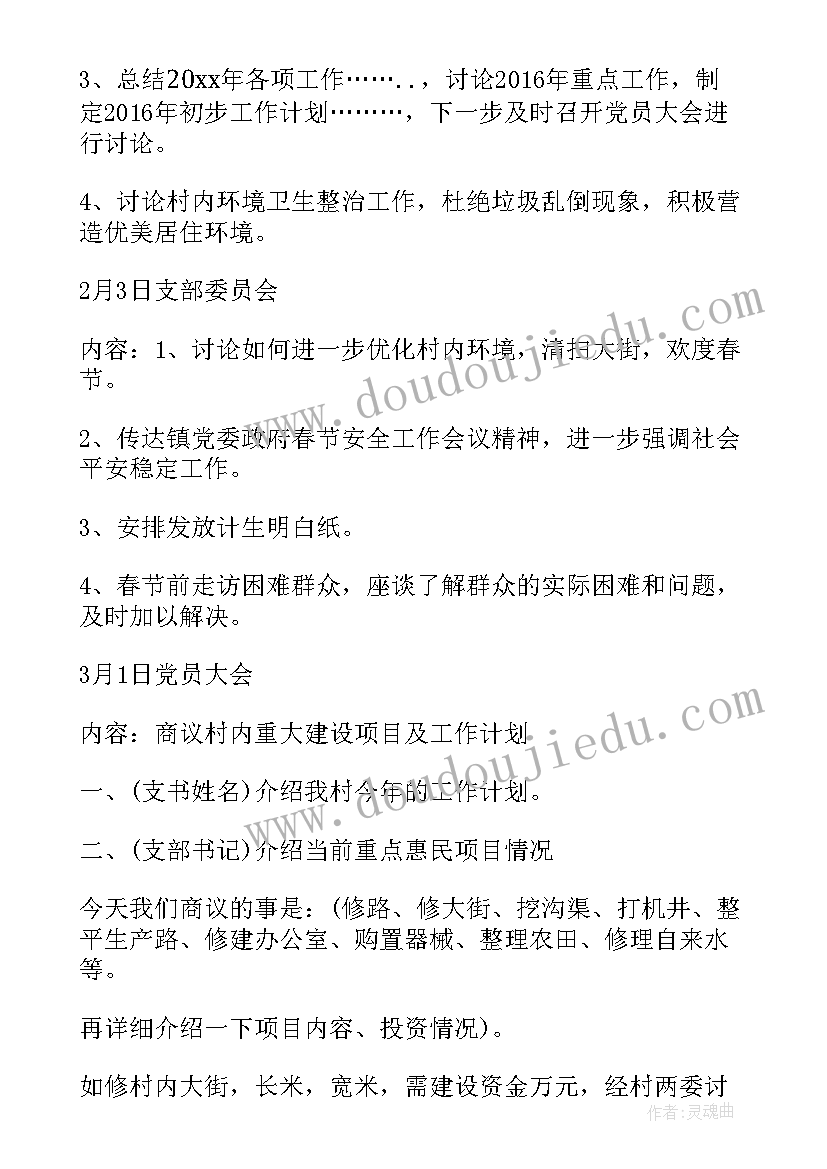 最新年后社区居委会会议记录(汇总5篇)