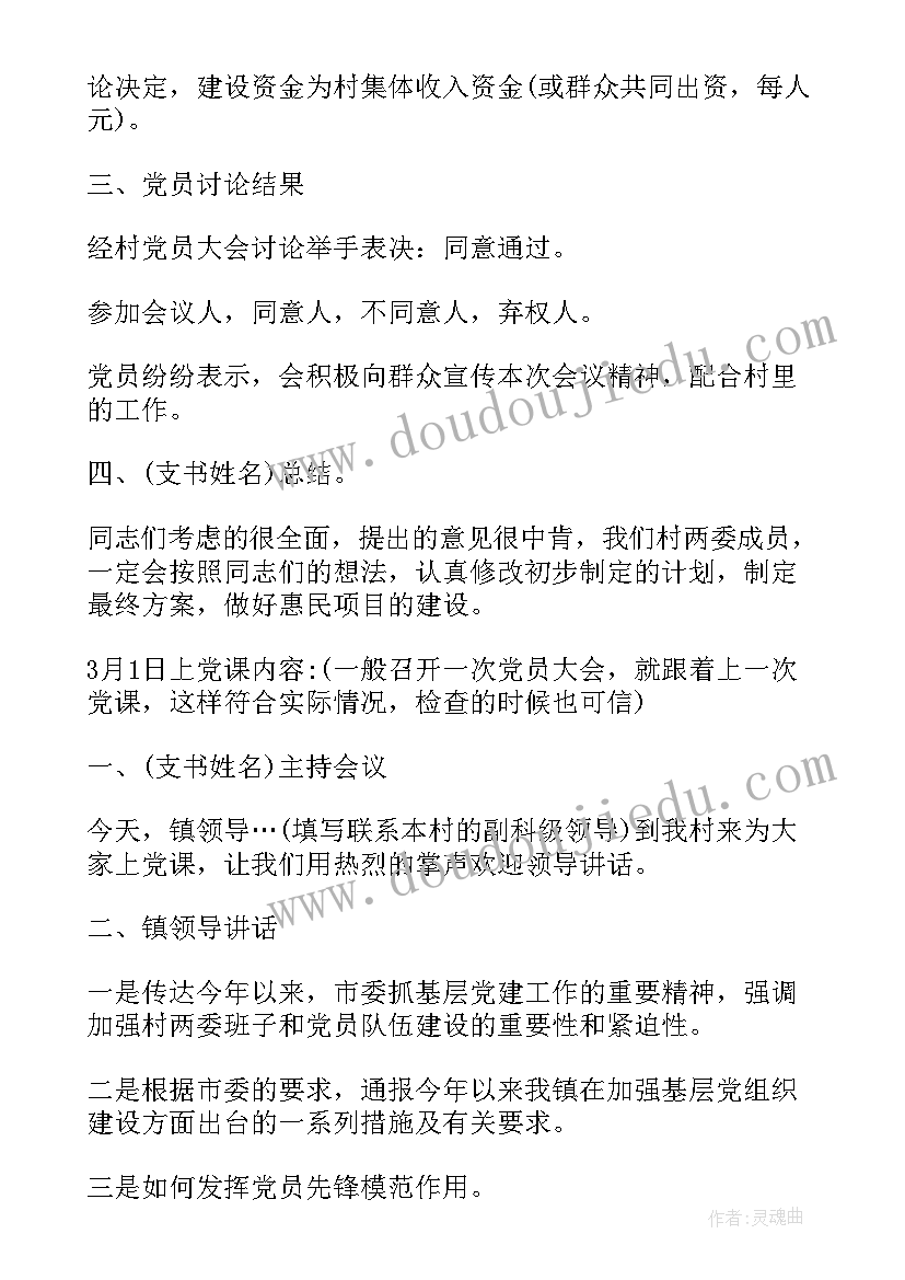 最新年后社区居委会会议记录(汇总5篇)