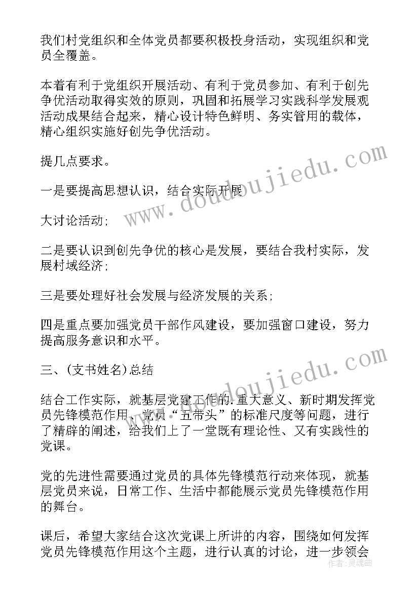 最新年后社区居委会会议记录(汇总5篇)