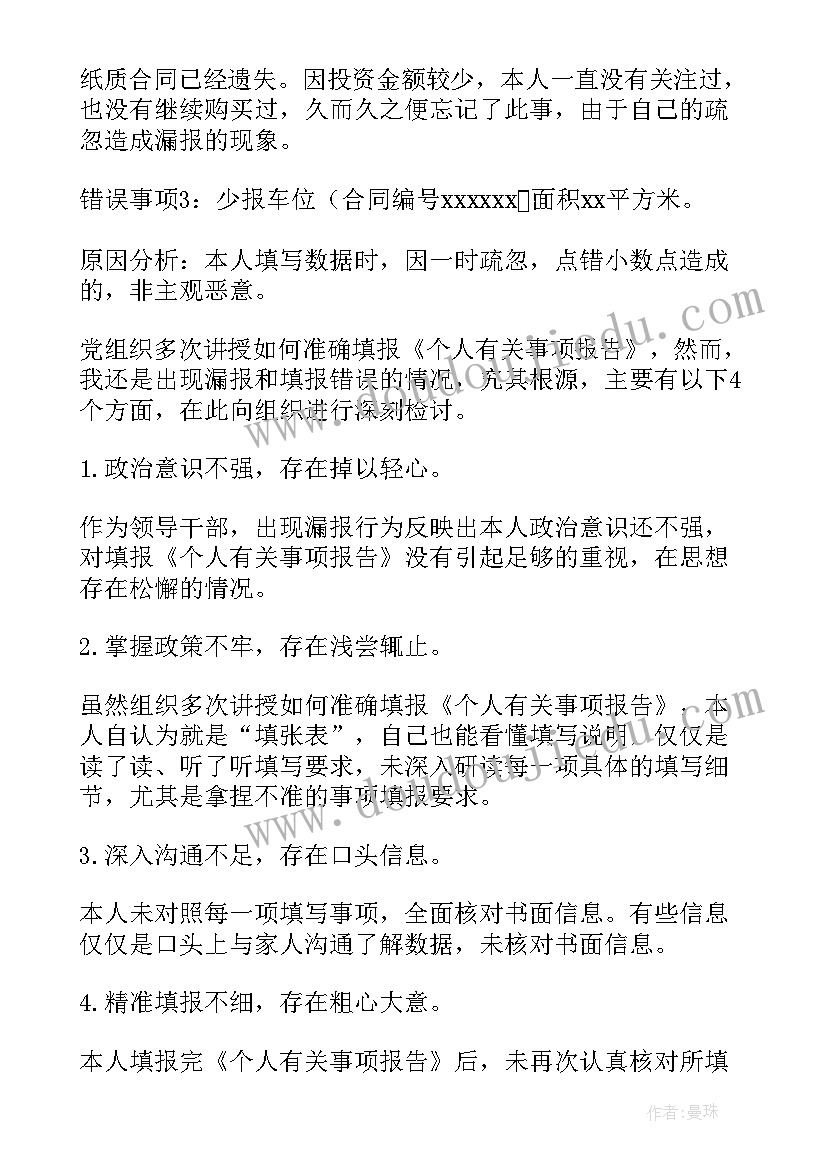 2023年个人重大事项情况报告(优秀5篇)