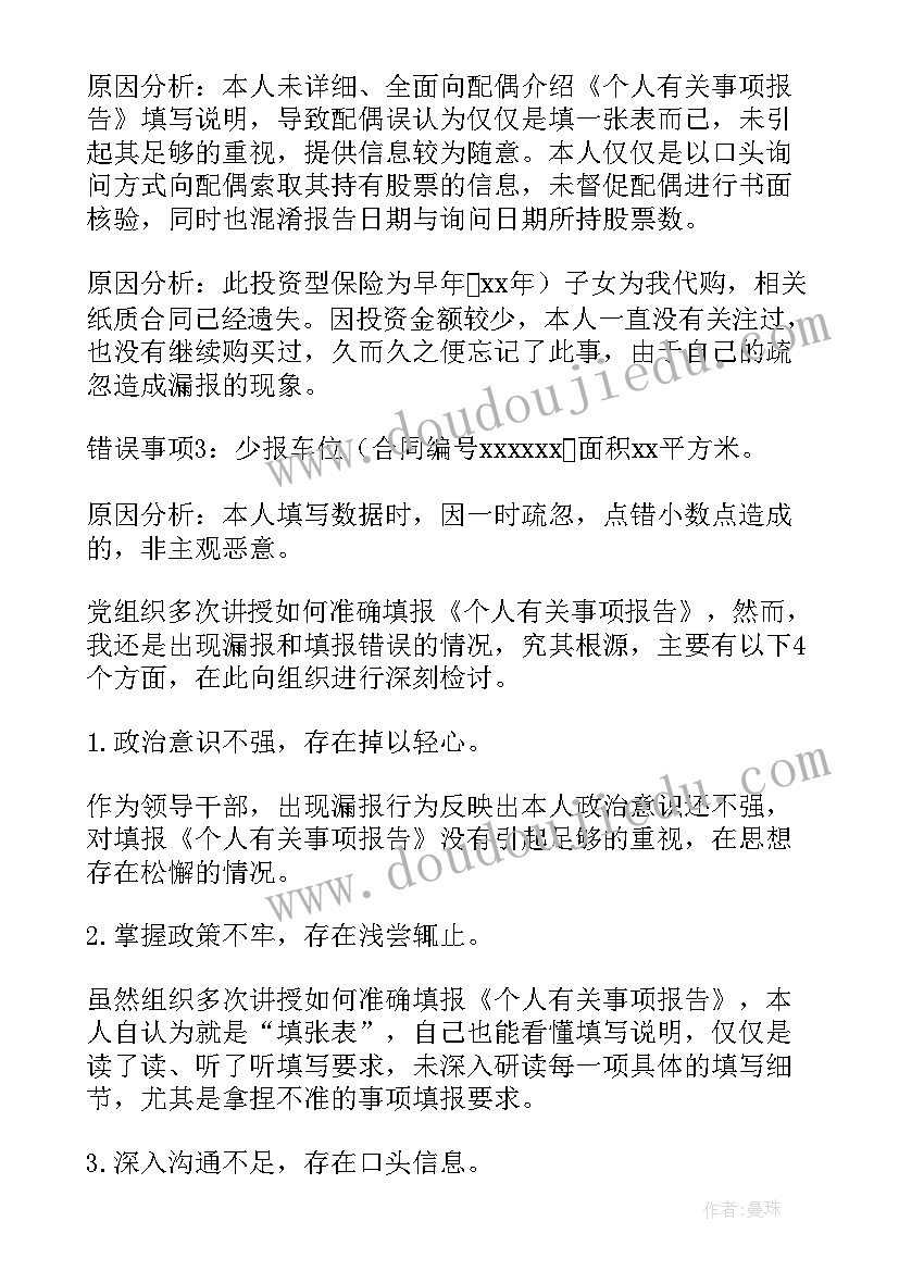 2023年个人重大事项情况报告(优秀5篇)