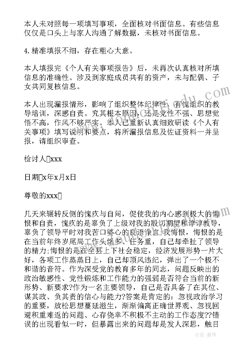 2023年个人重大事项情况报告(优秀5篇)