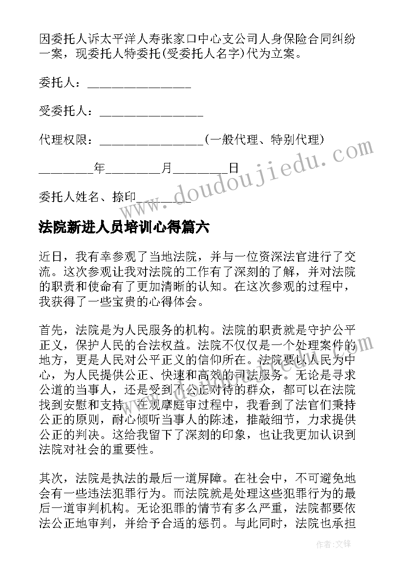 法院新进人员培训心得(通用7篇)