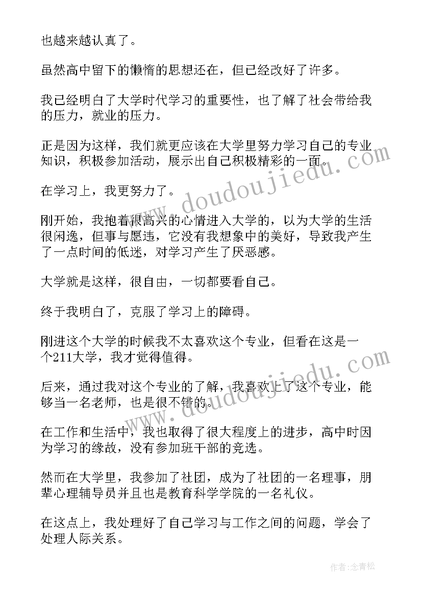 大一新学期个人总结(大全9篇)