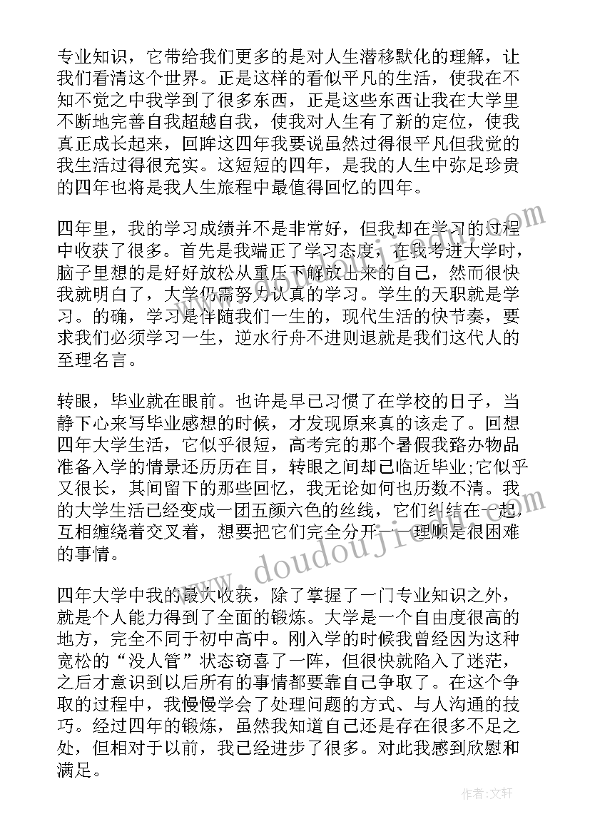 最新德育答辩论文(精选5篇)