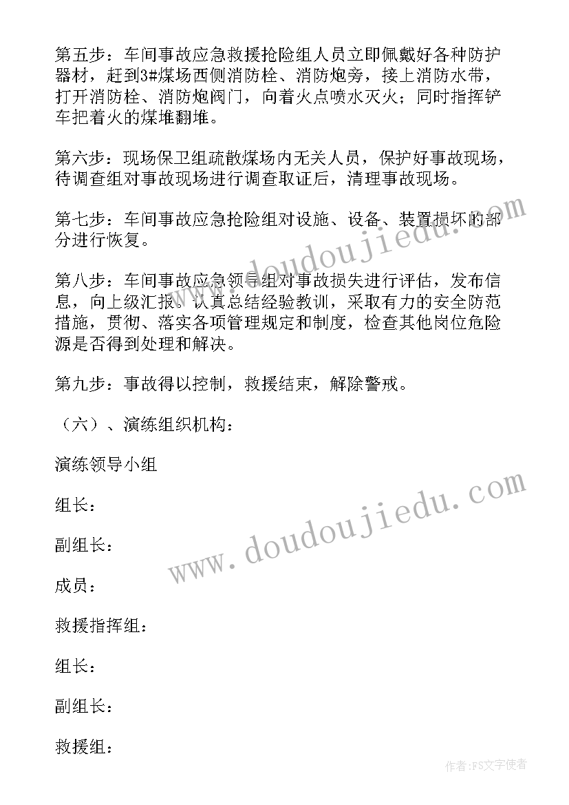 事故应急演练评估报告(优秀5篇)