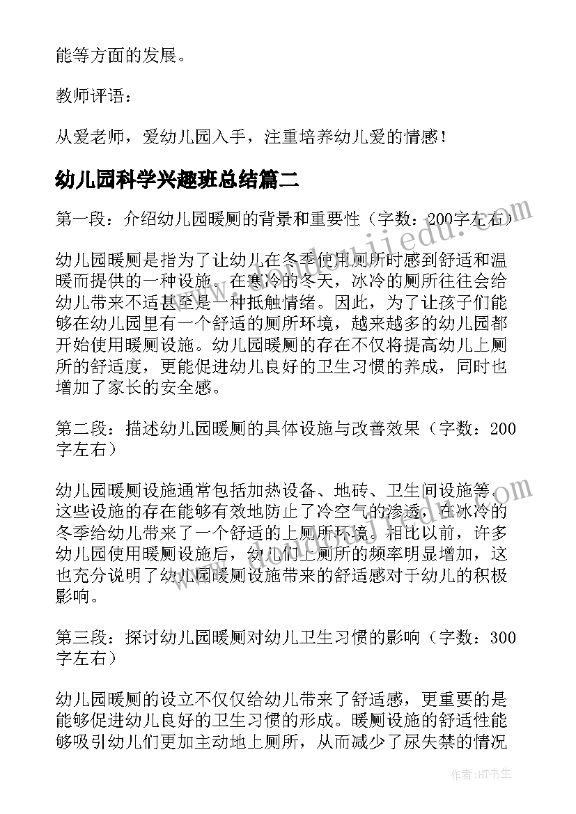 2023年幼儿园科学兴趣班总结 幼儿园小班我爱幼儿园教案(优质6篇)