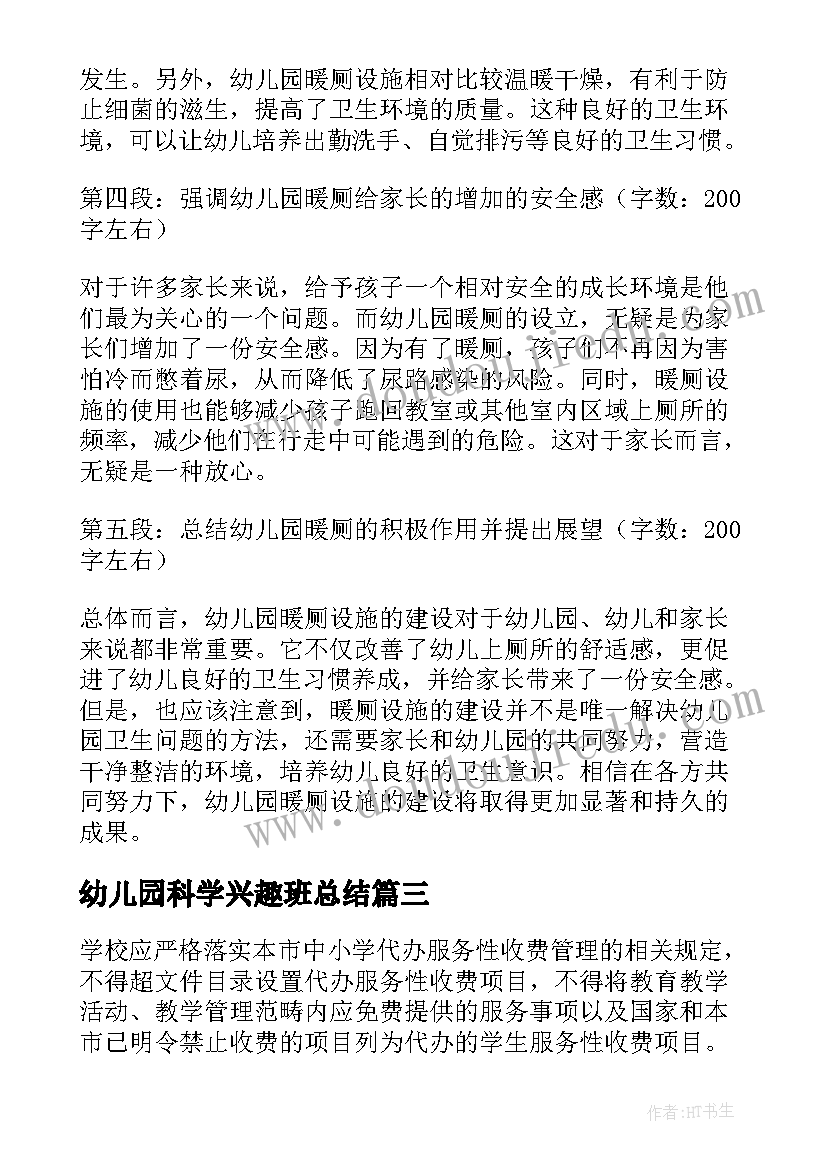 2023年幼儿园科学兴趣班总结 幼儿园小班我爱幼儿园教案(优质6篇)